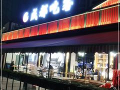 门面-成都吃客(九眼桥店)