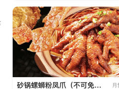 -山四砂锅(钟楼街店)
