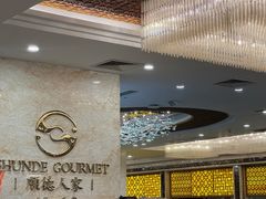 -顺德人家食府(黄金广场店)