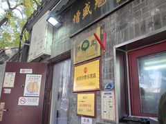 -增盛魁小吃店