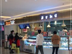 -BreadTalk面包新语·烘焙蛋糕(高德置地春广场店)