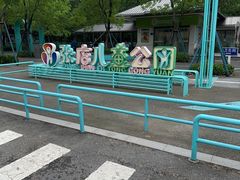 -张店儿童公园
