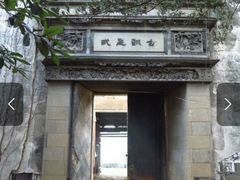 -书隐楼