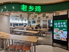 -老乡鸡(东方广场店)