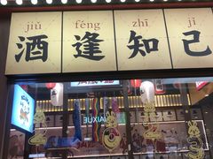 -仙隐小鹿中华料理(南宁万象城店)