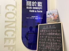 -Blue Concept Cafe&Farm·關於藍