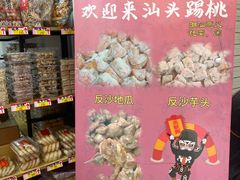 -普宁反沙番薯芋头