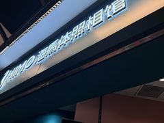 -海马体照相馆(北京合生麒麟新天地店)