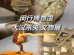 -闵行博物馆