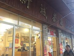 门面-新城餐厅(吉祥北街店)