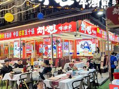 -刘姐啤酒鱼民族演艺餐厅(西街总店)
