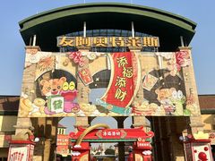 -长沙友阿奥特莱斯