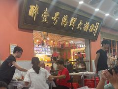 -醉壹号海鲜大排档(厦门美食地标店)