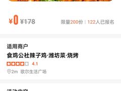 -食鸡公社辣子鸡·潍坊菜·烧烤