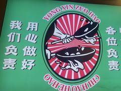 -永红源·小排档(闽江路店)