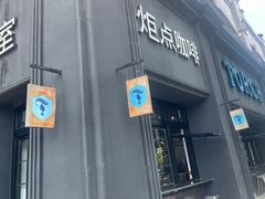 -Torch Coffee 炬点咖啡