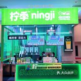 来明星都来打卡的柠檬茶 你还不来？ 