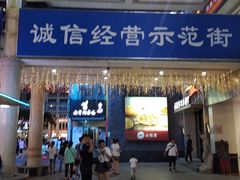 -解放路步行街                