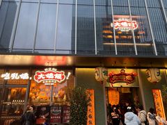 -大鸽饭(汉溪长隆店)