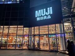 -MUJI无印良品(顺城店)