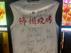 -老白清真烧烤(锦州旗舰店)