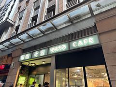 -华嫂冰室(尖沙咀店)