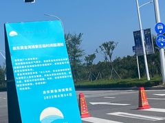 -启东黄金海滩景区