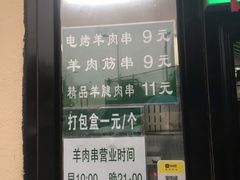 -景泰马记电烤串
