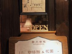 -古董花园(思南路42弄小区店)