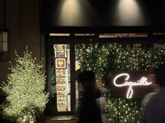 -壳里西餐厅Coquille Seafood Bistro(蒙自路店)