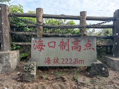 -海口火山口国家地质公园