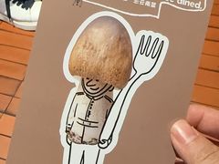 -一坐一忘云南菜(三里屯店)
