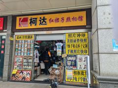 -红裙子照相馆(曹安路轻纺市场店)