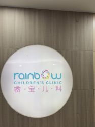 -睿宝儿科·眼科·口腔(静安大悦城门诊部)