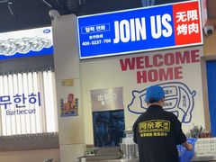 -阿亲家·韩式无限烤肉(春熙路店)