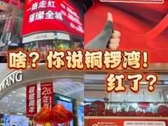 -铜锣湾国际购物中心