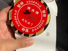 -汉巴味德·烤肉与啤酒的自助(杭州大悦城店)