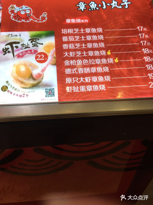 和米堂章鱼小丸子(摩尔城店-价目-价目表-菜单图片-呼和浩特美食