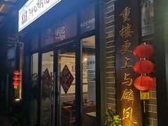 -洲心明记烧肉大粥