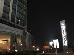 夜景-国家会议中心大酒店