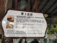 -萝卜丝饼