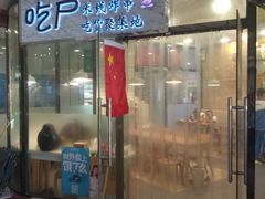 门面-吃户(玫瑰湾花园店)