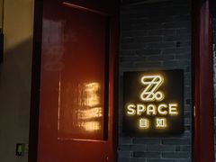 -自如ZSPACE四合院艺术餐厅