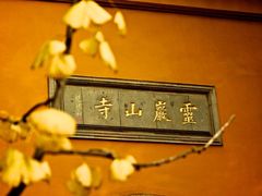 lingyanshan14-灵岩山风景区