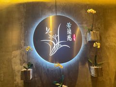 -若蘭慈·无国界素食料理(欢乐海岸店)