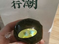 -小汪糕点(万达茂店)