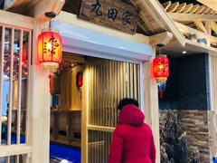 -九田家黑牛烤肉料理(中北镇店)