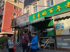 -老回回饺子馆(海洋馆店)