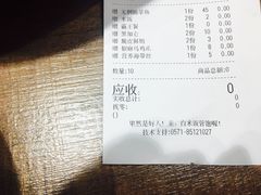 账单-好人民间小吃·番茄鱼酸菜鱼(木渎悠方店)