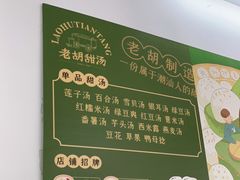 -老胡甜汤(龙眼店)